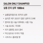 슈바츠코프 살롱온리 샴푸 1000ml 손상모발 펌 염색 전용 약산성 미용실 대용량 샴푸 : 이끌림두마켓