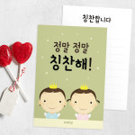 정말 정말 칭찬해 엽서 5매 어린이날 친구사랑 칭찬 학교 행사 : 마음새