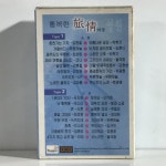 미개봉 TAPE 행복한 여정 - 김현철 박학기 푸른하늘 최성원 코나 한영애 들국화 서지원 이소라 빛과소금 리아 : 엘피하우스