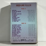 TAPE 설용수 호랑나비 디스코 : 저가음반