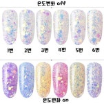온도변화글리터 햇빛글리터 네일아트글리터 : 구름스톤