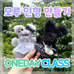 대구 모루인형 키링 만들기 원데이 클래스 : 루베리