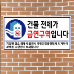 건물 전체가 금연구역입니다 지정된 장소 외 흡연시 과태료 10만원이 부과됩니다 (가로형) 20x10cm pvc스티커 fgw570 : 라 벨 비