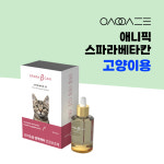 에스앤에스덴탈 X 애니픽 반려동물 액상 면역케어 스파라베타칸 50ml(2개월분) 고양이용 고양이영양제 : 에스앤에스덴탈