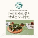 영광모시남매 모시송편 선물세트 : 영광모시남매