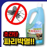 최초특허 파리끈끈이액 1L 축산농가 벌레 진드기 개미약 농업필수품 해충박멸 : 맨드홈