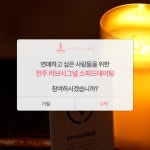 전주 러브시그널 스피드데이팅 스튜디오 유연 참석권 입장권(with STUDIO유연) : STUDIO유연