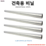 건축용 비닐 비니루 자재보호 작업현장 건설현장 : 유림테크