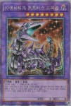 키메라테크포트리스드래곤 [쿼터센추리시크릿 A+] QCCP-KR022 : 카드Labo
