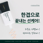 큐라씨온 락토 케어 선 크림 : 에이앤케이