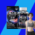맥스컷프로 맥스컷 혈당다이어트 : 씨에미르