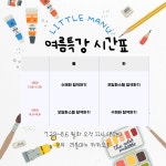 초등부 여름특강: 재료탐색 : 리틀마누