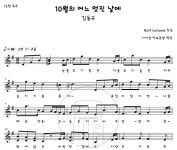 [가야금 악보] 12현 독주 / 김동규-10월의 어느 멋진 날에 : 가야금 악보공방