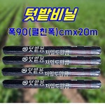 농자재-텃밭비닐 멀칭 비니루 20m 농사용품 농업용품 원예용품 : 한양농업마트