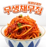 오마이찬 무생채 - 신선함 가득한 한식 매니아 전통 반찬 300g : 오마이찬몰