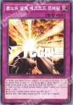 분노의업화에크조드프레임 (INFO-KR068) Normal 한글판 유희왕 : TCG마트