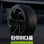 미쉐린 프라이머시 4 MO 235/55R19 대구현풍 2355519 카니발 쏘렌토 싼타페 특가 : 타이어다옴