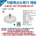 대동소방 ABC 자동 확산소화기 3kg (브라켓+전용피스 포함) 천정형 KFI 국가검정품 : 119할인마트