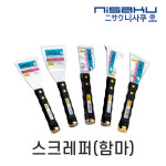 니사쿠 NISAKU 스크래퍼 함마 스크레퍼 헤라 1130 1140 1145 1150 1160 : 프리공구