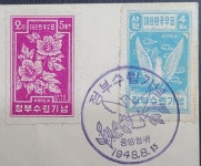 C23-24. 정부수립 초일봉피 : 한강사 수집 취미