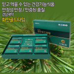 경남제약 화인골드타임 : 메트로홈쇼핑