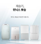위니아 위닉스 제습기 산업용 제습기일반용 업소용 제습기 13L dq154mwga : 중꺽마샵