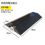 전선보호덮개 케이블 커버 실외 배관 바닥 방지턱 몰딩 슬롯폭12높이6cm 40x40x8CM : 퍼스트셀러