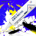 바퀴벌레 약 드로지 체인가드 35g 먹이캡 약국 큰 작은 바퀴 퇴치 겔 퇴치제 없애는 법 : 드로지 스토어