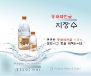 동해샘물 약천골 지장수 생수 : 디엠르
