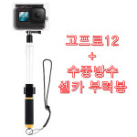 (실사용일만 대여료 결제) 고프로12 수중방수(방수하우징) + 셀카... 부산/울산/창원마산/경남 사비캠sabicam : 사비캠 고프로 액션캠 대여