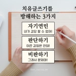 나를 만나는 치유글쓰기 : am의식성장학교