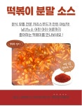 떡볶이 소스 1kg 팅팅탱탱프라이팬 즉석 떡볶이 업소용 대용량 분식 식자재 : 카리스푸드몰