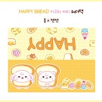 happy bread 헤더택 : 젠젠선물가게