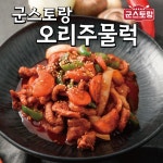 군스토랑 오리주물럭 : 군스토랑
