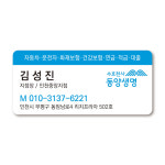 이름스티커 보험스티커제작 수호천사 동양생명 샘플 무료디자인(033) - 5백매부터 : 퍼펙트명함