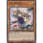 유희왕 한글판 하얀숲의실비 (INFO-KR015) Normal 노멀 : K-TCG