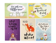 피오피스토리 친구사랑 캘리엽서 (A세트) : 신밧드몰