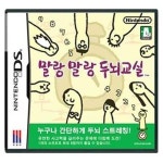 닌텐도DS 말랑말랑 두뇌교실 정식발매 한글판 풀박스 중고 : 전자게임상점