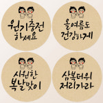 여름 복날 4종 혼합 스티커 100개 보양식 수박 캘리그라피 선물 포장 데코 라벨 : 토리나라디자인