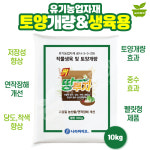 나라바이오 모두싹 프리미엄 2kg + 고칼슘 500ml 고추 탄저병 오이 노균병 유기농자재 : 산들마켓샵
