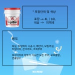 대로 V3 투게더 4L 욕실 뜯지 않고 누수 잡고 방수 되는 침투성 방수재 : 케미칼마트
