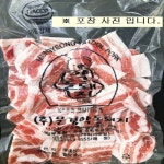 [본사직영 20년전통] 문경약돌돼지 삼겹(냉동) 500g + 목살(냉동) 500g : 문경약돌돼지 본사 직영매장