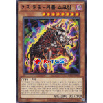 유희왕 한글판 기믹퍼핏캐틀스크림 (INFO-KR009) Normal 노멀 : K-TCG