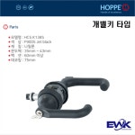 HOPPE(호페) 도어록 HCS K138S F9005 BLACK 개별키 : 아이젠바렌