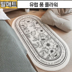 빨아쓰는 귀여운 캐릭터매트 주방 욕실 현관 화장실 다용도 발매트 [유럽풍 플라워] : 리빙인싸