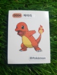 포켓몬빵 새로나온 1세대 띠부씰 0004 파이리 승질 4자리  : 하이랄 게임샵