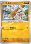 포켓몬카드 - 으랏차 - 변환의 가면 - sv6 - 059/101 : 흑자몽샵