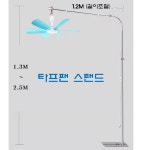 [신규출시] 주니스 타프팬 타프펜 천정형 실링팬 거치대 스탠드 16 : JUNIS Caravan