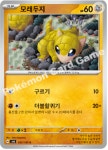 포켓몬카드 - 모래두지 - 변환의 가면 - sv6 - 057/101 : 흑자몽샵