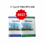 C-Type(블루,그린) 부동산계약서화일(6p) : 꾸민새쇼핑몰